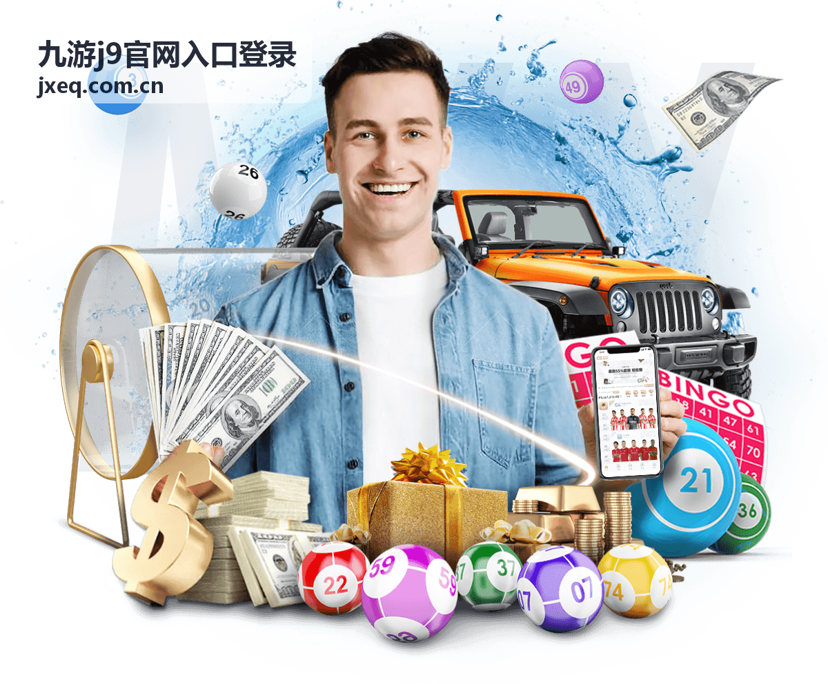 九游j9官网入口登录指引流程